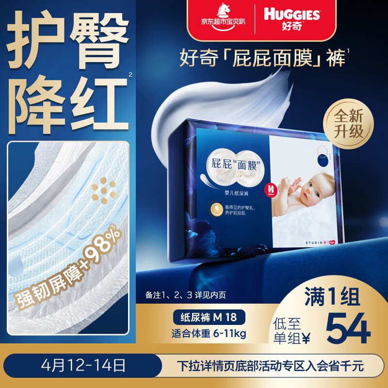 好奇（Huggies）屁屁面膜纸尿裤mini装M18(6-11kg)尿不湿【护臀降红】