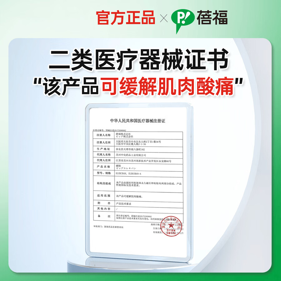 蓓福PIP磁力贴 磁疗贴 磁贴 颈椎贴神器130MT  缓解肩颈酸痛 官方正品 蓓福30粒装