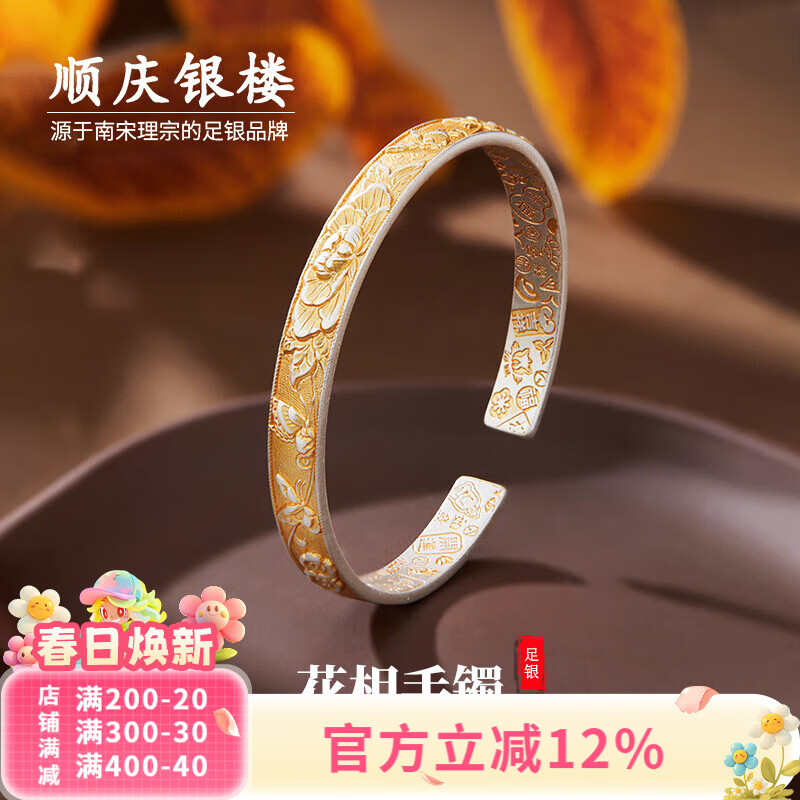 顺庆银楼足银9999 花相手镯 可调节描金系列国潮款送自己送女友节日礼物 花相手镯约30克+证书