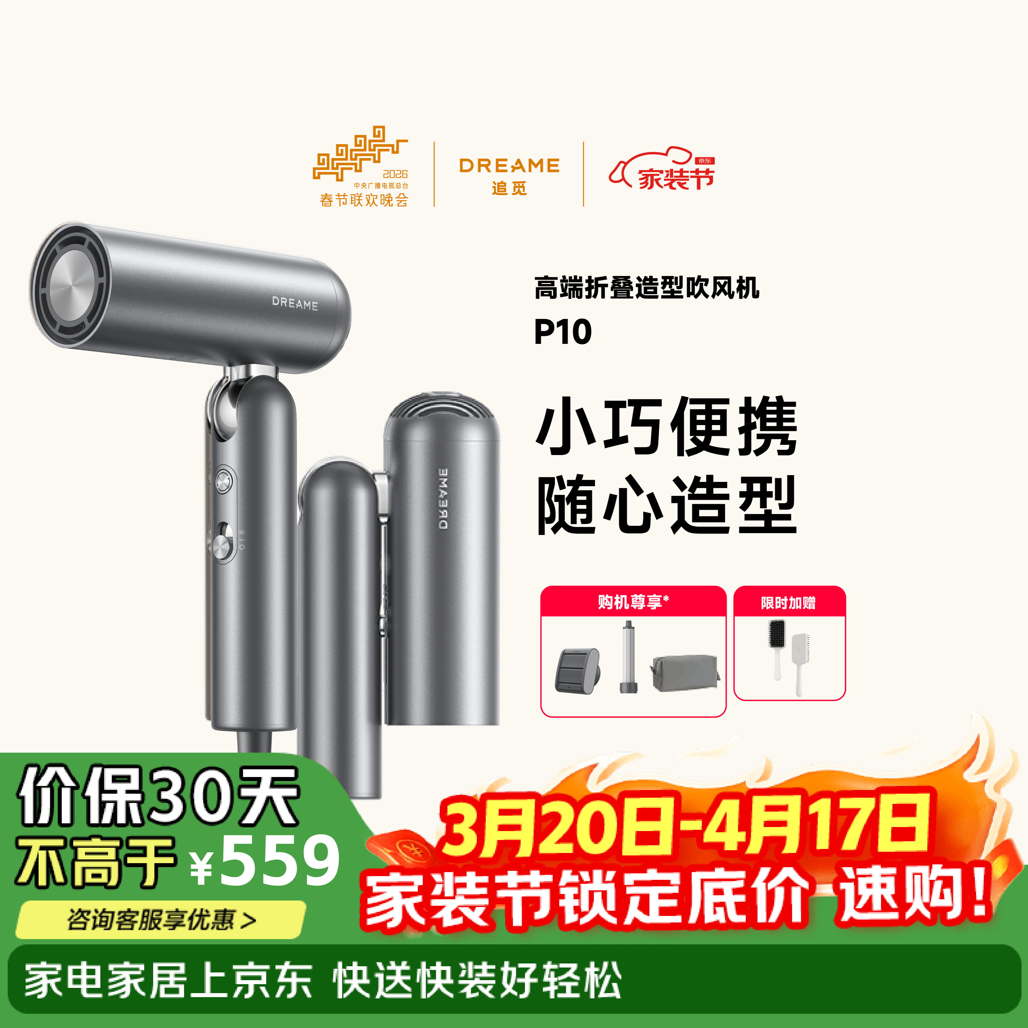 追觅便携折叠高速吹风机P10政府补贴后383.6元