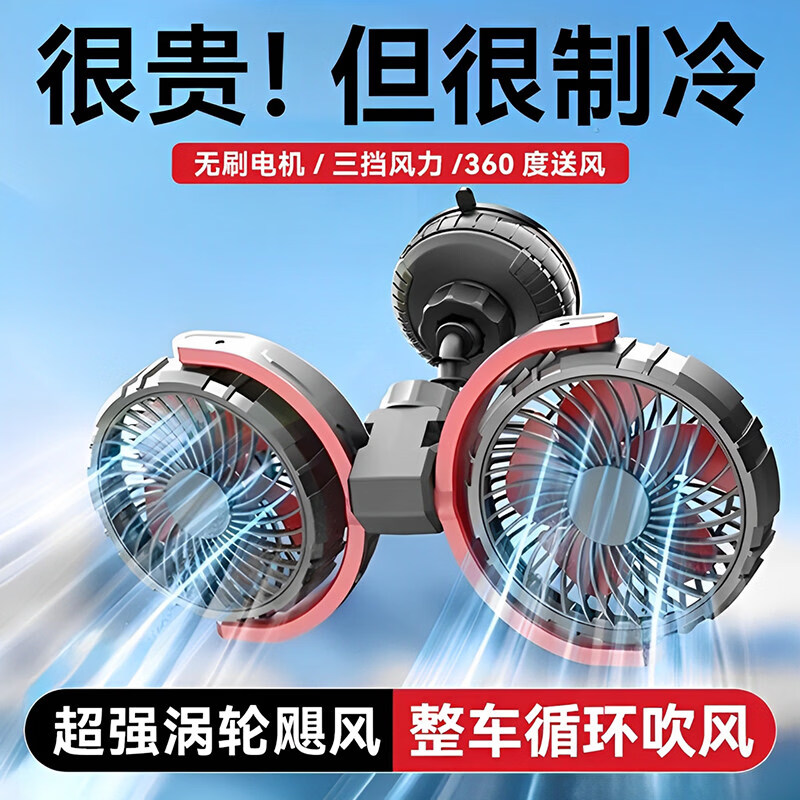 骄赫车载风扇usb强力制冷汽车用12v24v大货车三轮车电动车降温大功率 双头/吸盘式【点烟器12v-24v通用】12英寸/三档/大功率