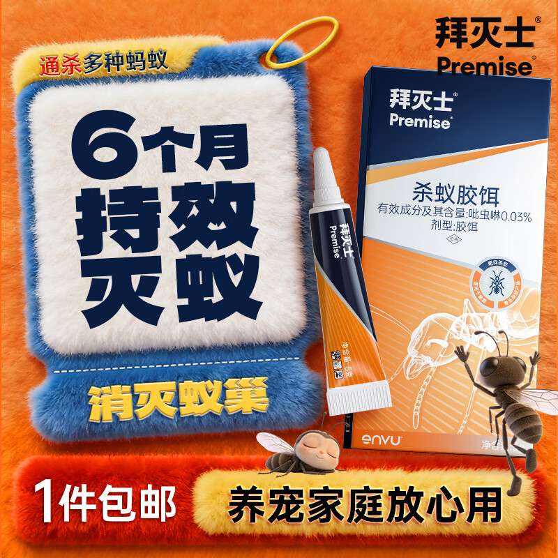 拜灭士拜灭易蚂蚁药家用杀蚁胶饵 蚂蚁全窝室内 【尝鲜】蚂蚁药5g 京东折扣/优惠券