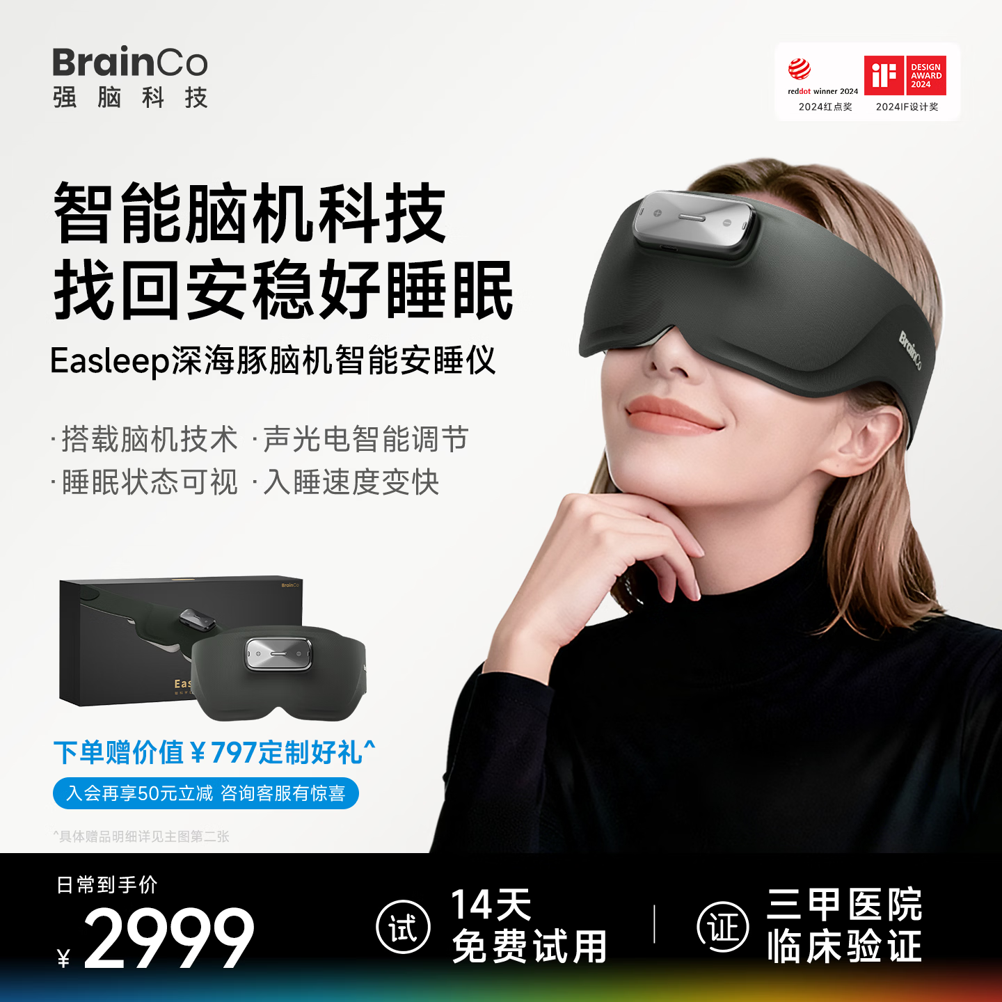BrainCo强脑科技深海豚Easleep脑机智能安睡仪眼罩款尊享版睡眠监测ces助眠母亲节礼物生日礼物男士礼物 尊享版