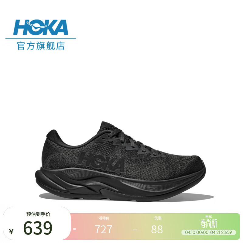 HOKA男款春夏季林康4公路跑步鞋RINCON 4 轻量防滑耐磨缓震舒适 黑色/黑色 44