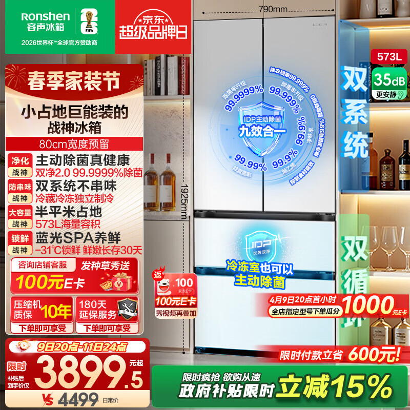 容声【526升级款】战神573升大容量双净双系统法式多门电冰箱零嵌入式家用一级能效风冷白色 BCD-573N40FQLAD朗月白