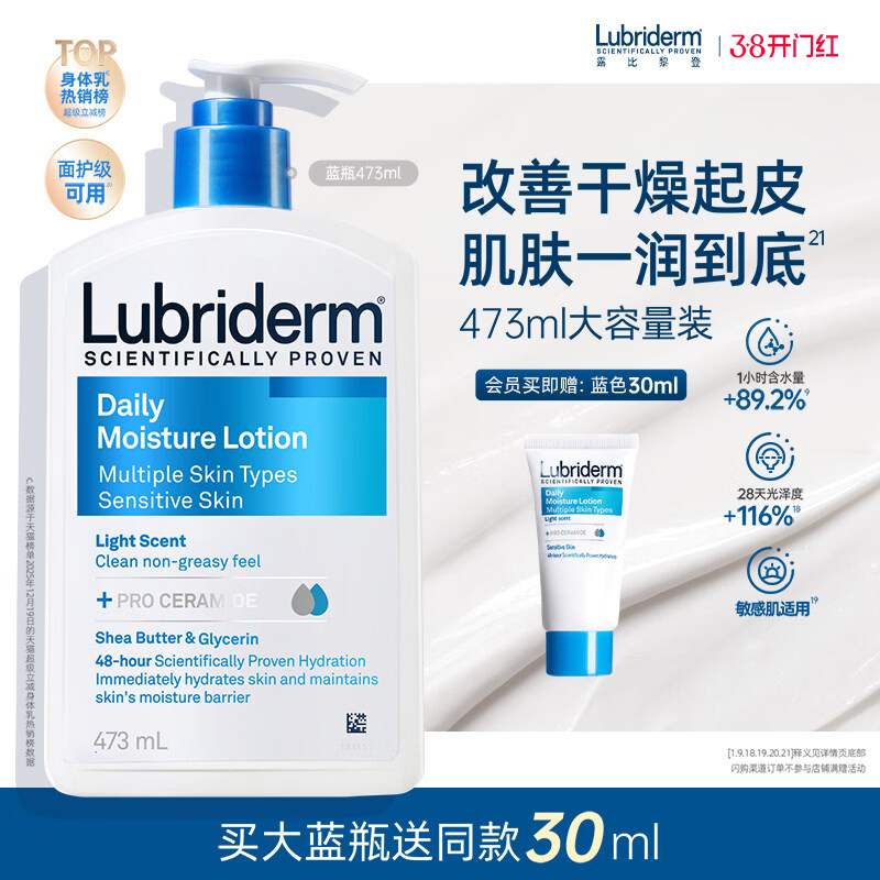 智梵露比黎登神经酰胺pro身体乳大干皮秋冬保医用 503ml