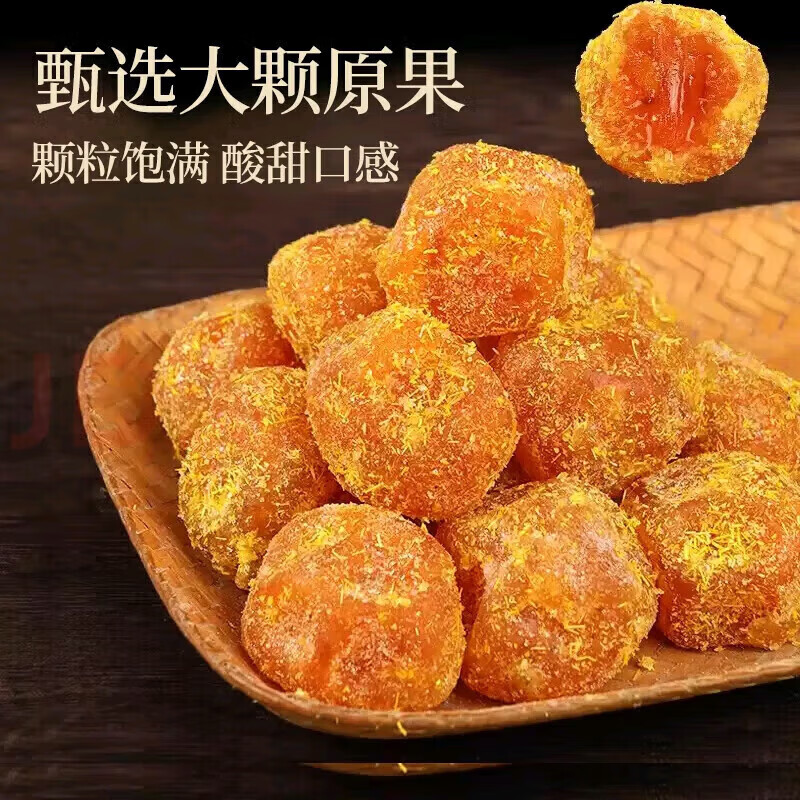 协穆京东专营专供正宗甘草金桔广西特产无添加孕妇级零食化痰金桔即食 特级化痰金桔即食 250g*4罐 甘草加量30%实惠装