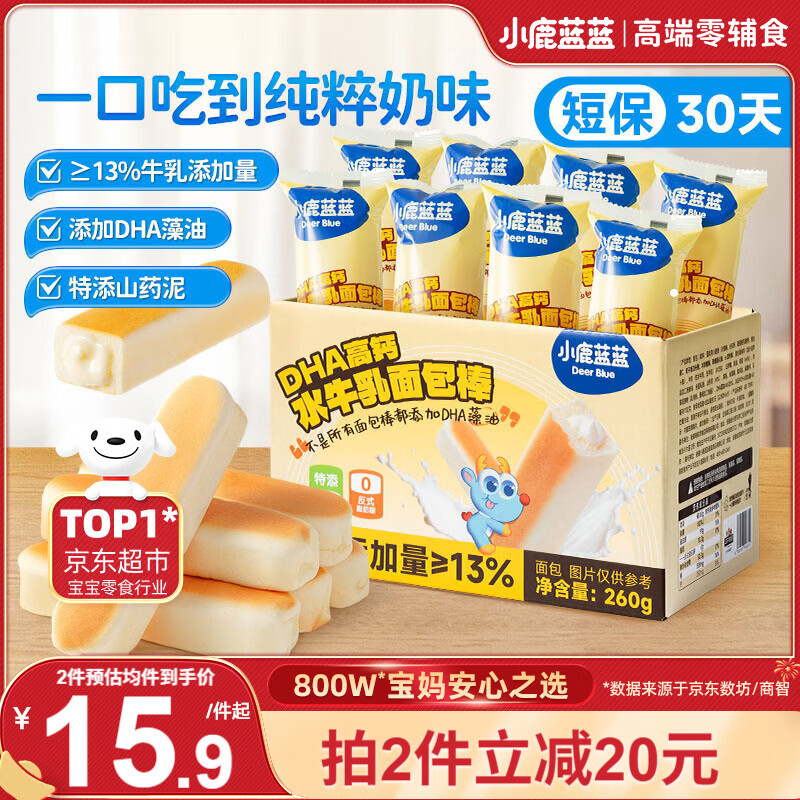 小鹿蓝蓝DHA高钙水牛乳山药面包棒宝宝零食儿童早餐面包吐司260g