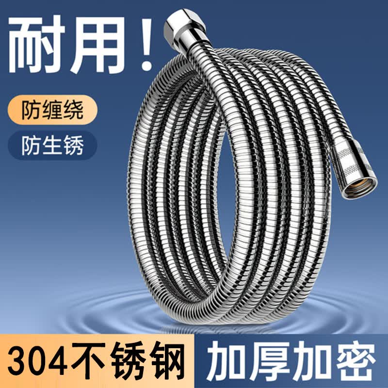 一靓花洒软管淋浴通用热水器出水连接管304防爆淋雨增压大流量水管子 1.5米【304接口】加厚加密 不锈钢防爆软管