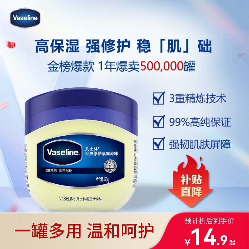 凡士林[金榜第一]修护晶冻50g身体乳修护防干裂夜间修护止痒敏肌适用