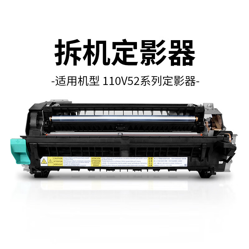 适配佳能激光打印机复印机拆机定影器高速彩色黑白一体机适用配件 型号一110V52系列定影器
