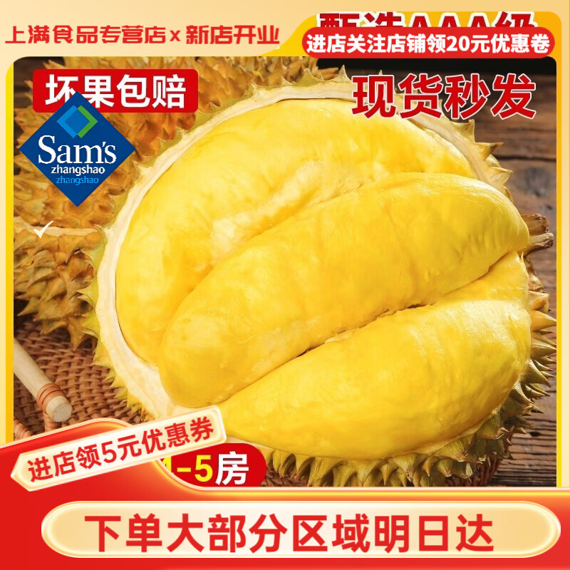 山姆掌勺金枕榴莲鲜果10斤榴莲新鲜软糯香甜巴掌榴莲 单果3-4斤【包2-3房】顺丰包邮