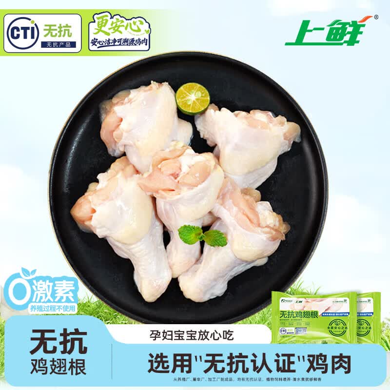 上鲜无抗鸡翅根净重800g 更安心翅根 生鲜冷冻烧烤食材鸡腿鸡小腿鸡肉