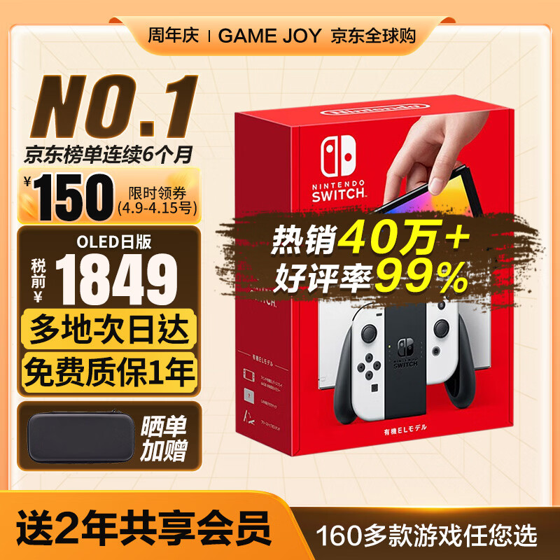 任天堂（Nintendo）【国内保税仓】Switch2/1代 OLED日版/港版游戏机续航加强版ns体感掌机便携家用主机 OLED日版白色64GB（赠2年共享会员）保税仓