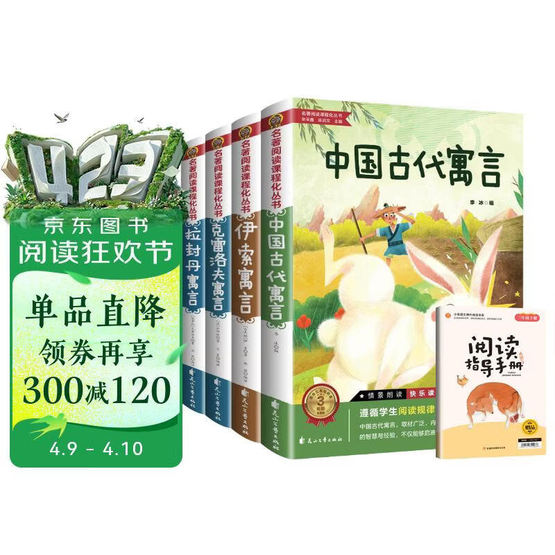 快乐读书吧三年级下册（全4册）伊索寓言、克雷洛夫寓言、中国古代寓言、拉封丹寓言送核心考点手册教材同步课外阅读书籍老师推荐寒假阅读书目彩图版