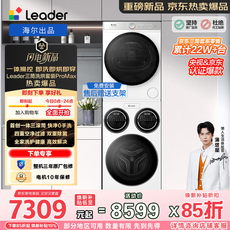 统帅（Leader）海尔出品 懒人三筒洗烘套装ProMax 12.5KG全自动洗衣机家用三桶内衣裤分区洗 HL12510-MBLDE697WU1 一体操控 换新家电补贴15% 三筒