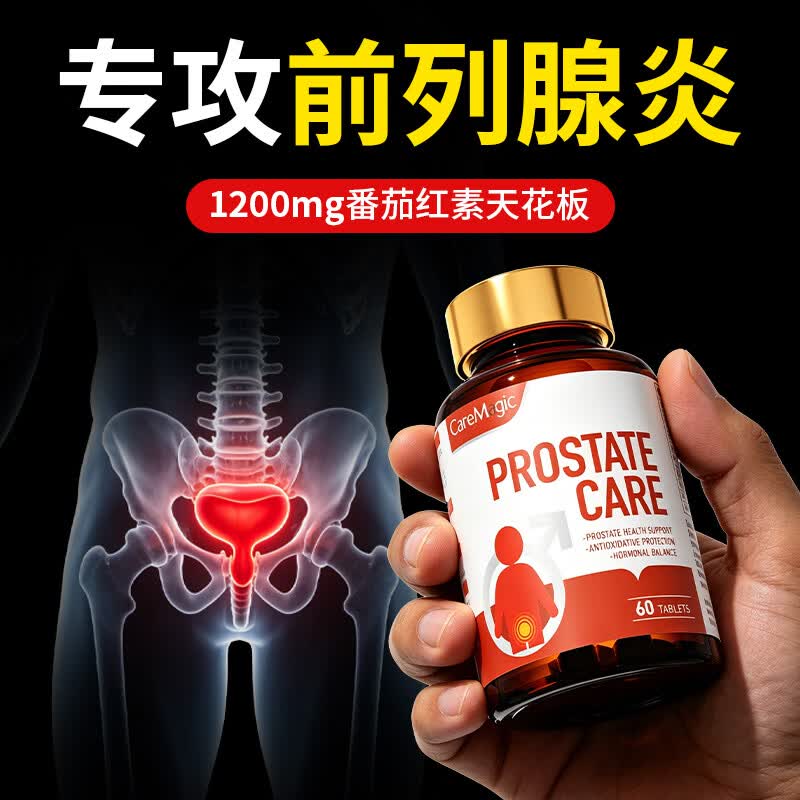 CareMagic【专攻前列腺炎】番茄红素前列康片尿频尿急尿不尽夜尿多男士	