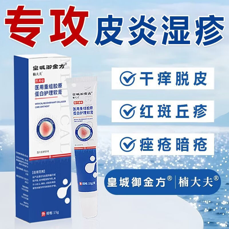 皇城御金方楠大夫医用重组胶原蛋白护理软膏家庭护理私处瘙痒皮炎等皮肤问题 5盒【家庭囤药】家庭囤药超划算