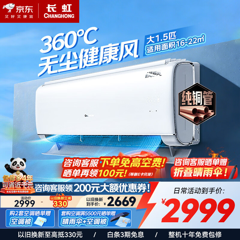 长虹大1.5匹空调 一级能效省电节能变频  毫米波雷达仿生柔风防直吹冷暖家用空调挂机KFR-35GW/GLW+R1
