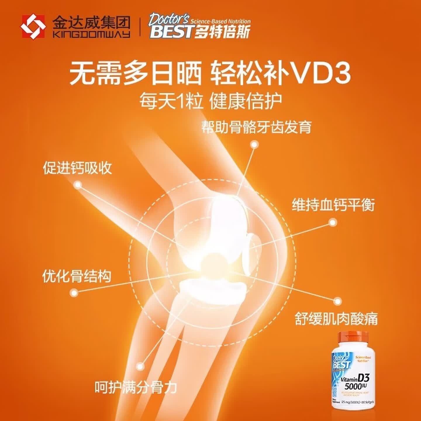 Doctor's Best多特倍斯活性维生素D3成人活性vd胶囊金达威美国进口5000iu 180粒 【助力钙吸收】 180粒*1瓶