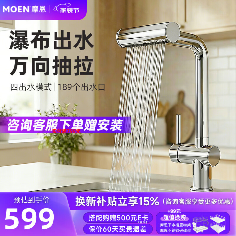 摩恩水龙头厨房冷热水龙头不锈钢抽拉式飞雨多功能水槽洗菜盆龙头 飞雨-不锈钢4出水抽拉龙头