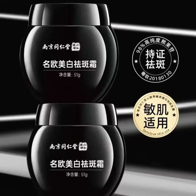 南京同仁堂祛斑美白淡化黑色素烟酰胺凝胶祛斑霜去斑 50g
