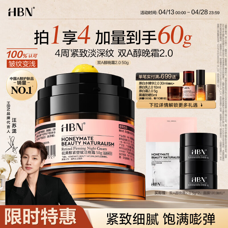 HBN晚霜2.0视黄醇a醇面霜抗皱淡纹保湿紧致护肤品生日礼物送女友