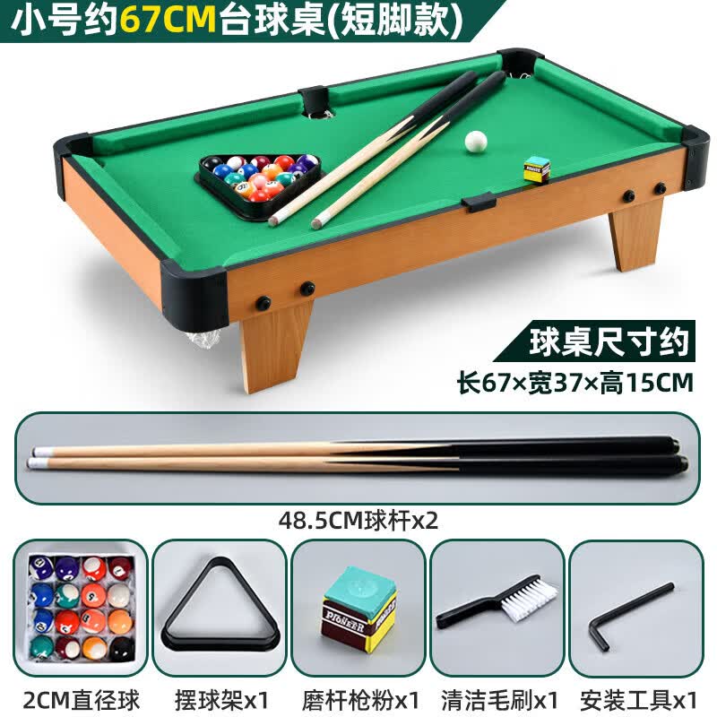 少屿台球桌家用儿童大号桌球迷你小型台球男孩室内小孩5子玩具7-9岁 67cm 短款约【2.5厘米b