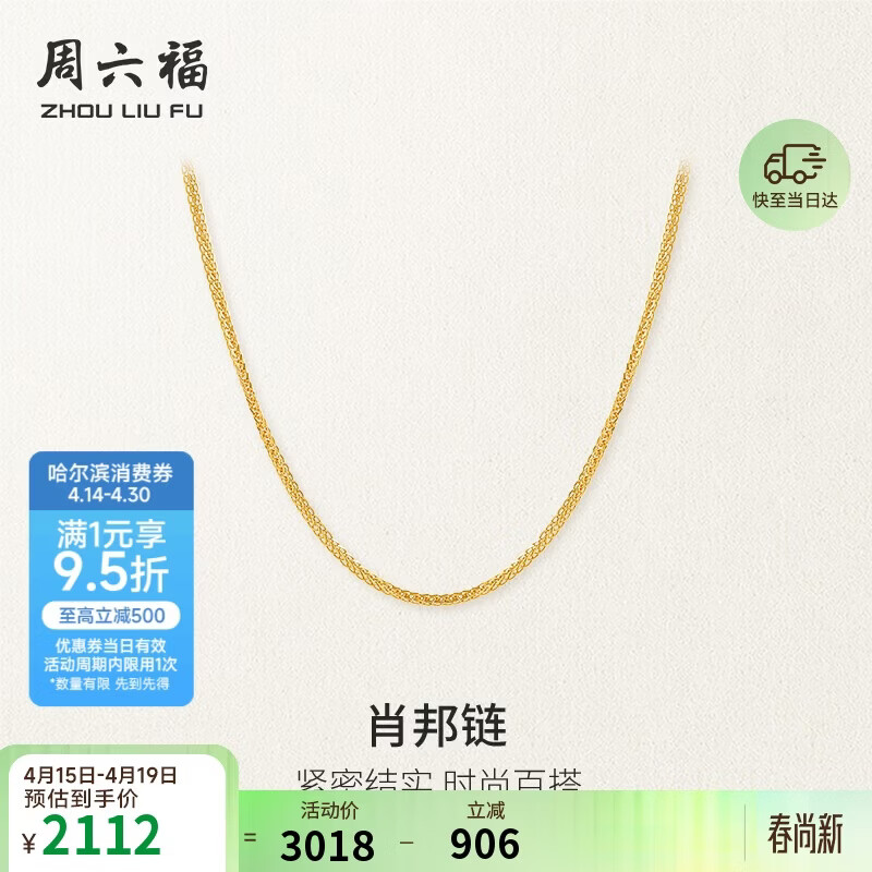 周六福18K黄金项链女肖邦链彩金项链素链生日礼物 黄18K约1.6g-47cm