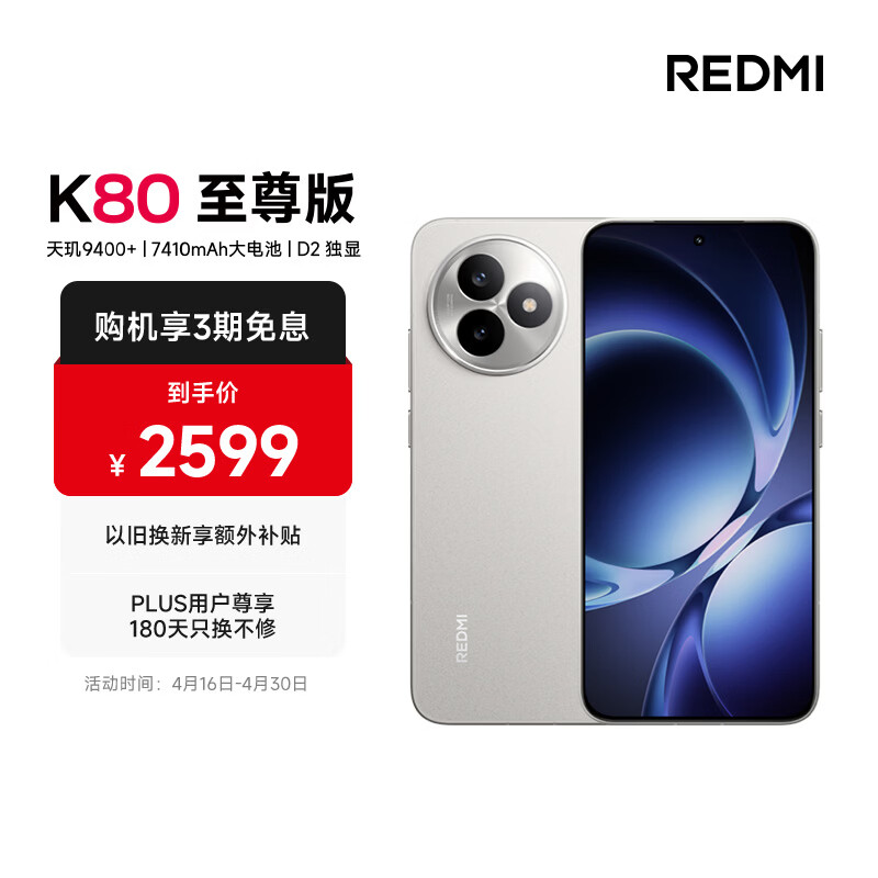 小米（MI）REDMI K80 至尊版 天玑9400+ 7410mAh大电池 月岩白 12GB+256GB 红米5G手机 国家补贴