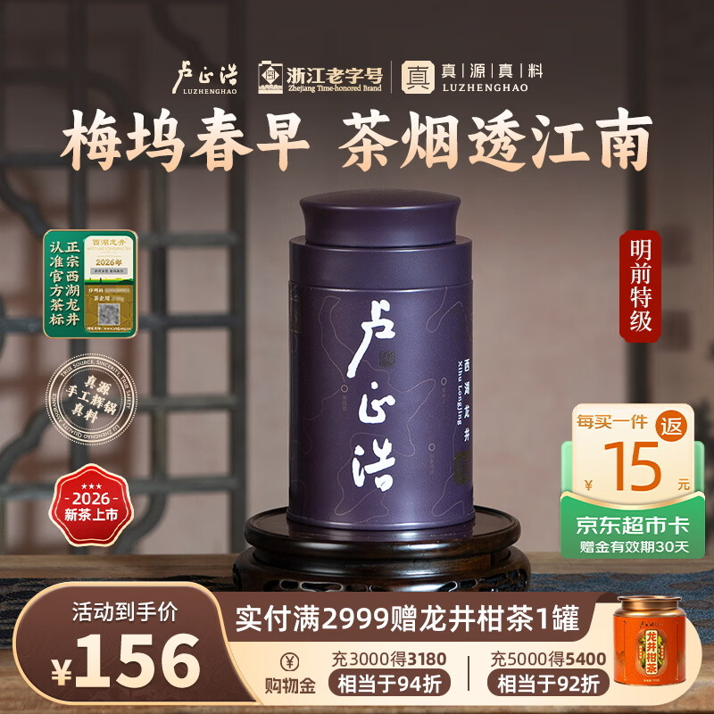 卢正浩绿茶梅字西湖龙井茶特级50g2026新茶上市明前茶叶梅家坞源头直发