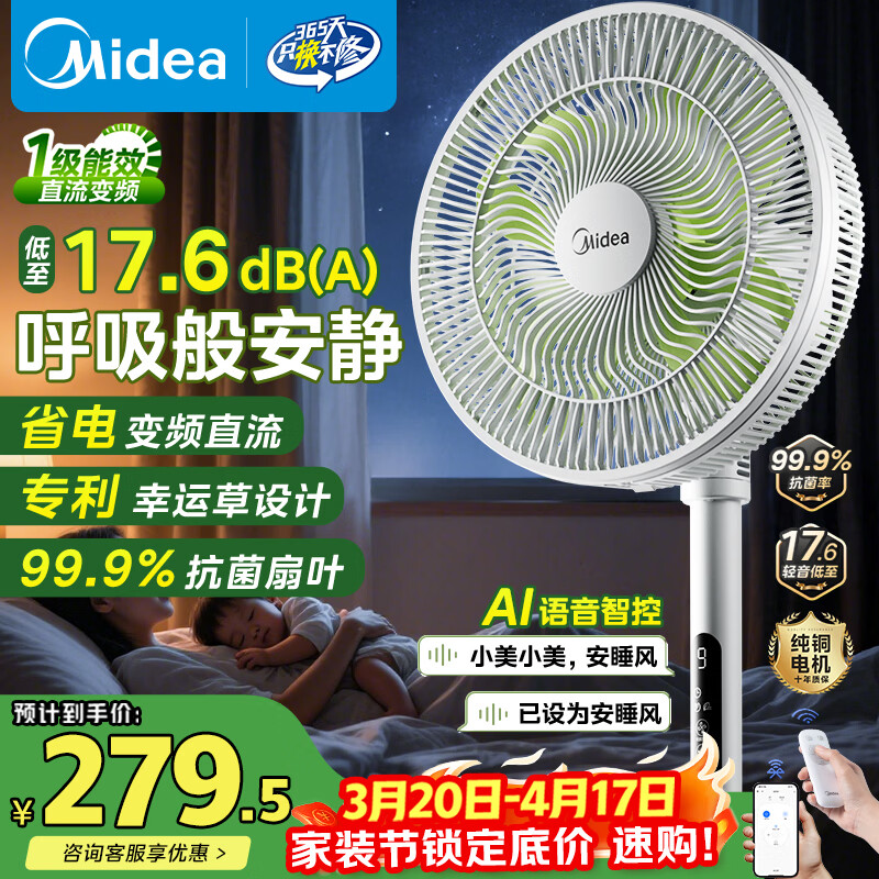 美的（Midea）【幸运草安睡1S】一级能效直流变频声控电风扇家用遥控卧室静音落地扇台式桌面抗菌大风力转页扇