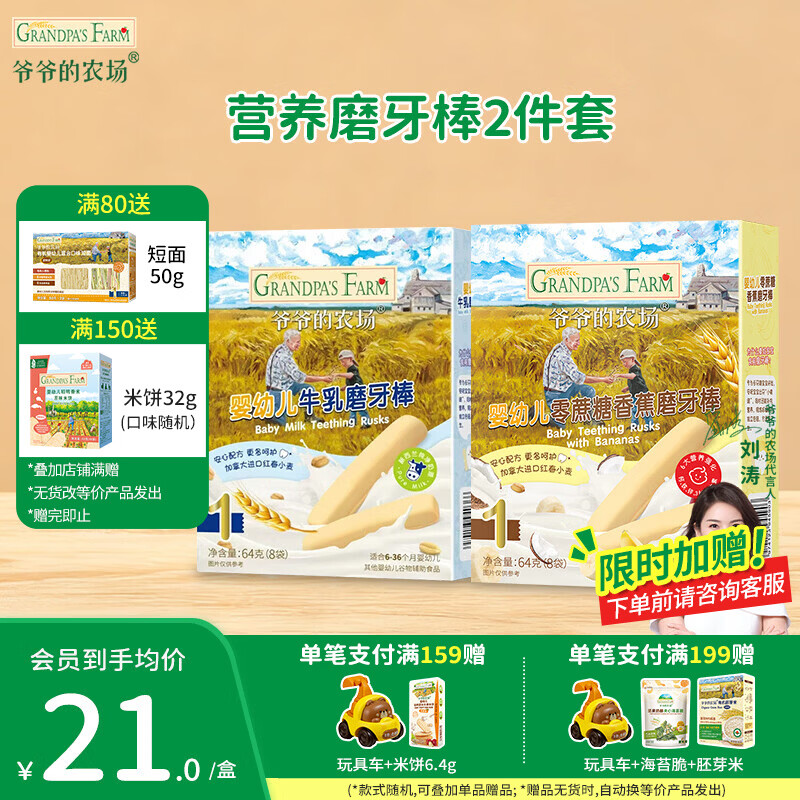 爷爷的农场宝宝零食小软饼干 夹心米饼虾片圆饼儿童零食 牛乳磨牙棒2盒装