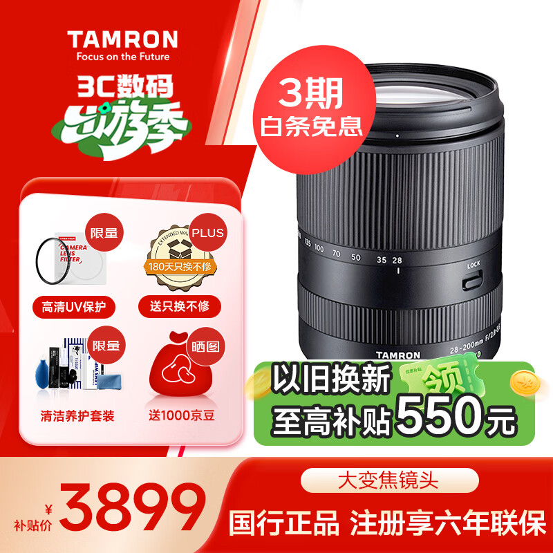 腾龙（Tamron）A071S 28-200mm F/2.8-5.6 Di III RXD大光圈远摄大变焦镜头 索尼全画幅微单镜头(索尼全幅E口)
