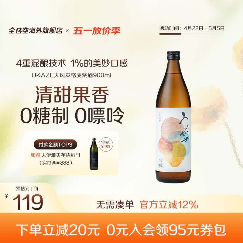 UKAZE全日空 日本原装进口UKAZE大风本格麦烧酒清酒洋酒900ml 大风麦烧酒