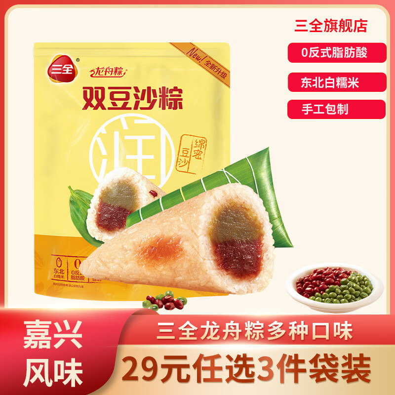 三全粽子礼盒端午节嘉兴风味蜜枣豆沙八宝蛋黄板栗猪肉粽子 豆沙粽300g