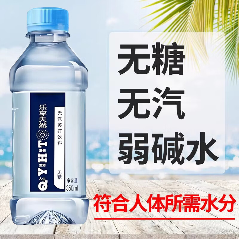 胖东来同款苏打水整箱48瓶*350ml弱碱性无糖无汽尿酸高非矿泉水饮料 买12瓶送12瓶【到手24瓶】限时