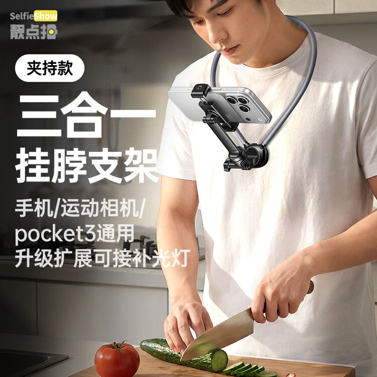靓点拍挂脖手机支架胸前固定拍摄第一视角磁吸 相机支架大疆OsmoACtion4/3直播骑行旅行开车录制户外vlog 【防抖夹持款】三合一丨手机相机通用丨四轴调节更灵活 京东折扣/优惠券