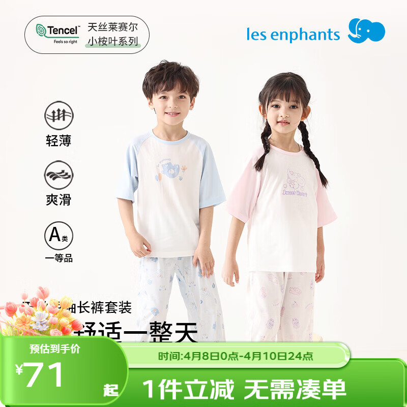 丽婴房【天丝】儿童家居服套装天丝男女童内衣套装春季短袖长裤套装 海盐蓝 120 cm/6岁 京东折扣/优惠券