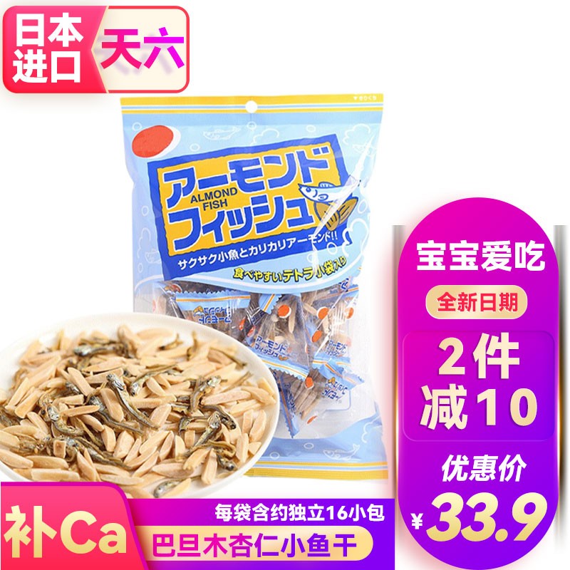 进口天六巴旦木小鱼干即食海味什锦小吃孕妇儿童零食坚果宓蝶 杏仁