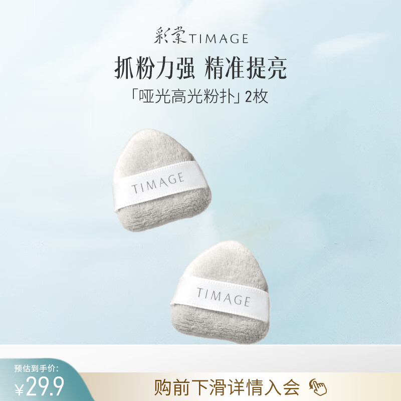 彩棠遮瑕小拖鞋手指粉扑粉底气垫柔软细致服帖不吃粉遮瑕 2枚 哑光高光毛拖鞋粉扑*1盒