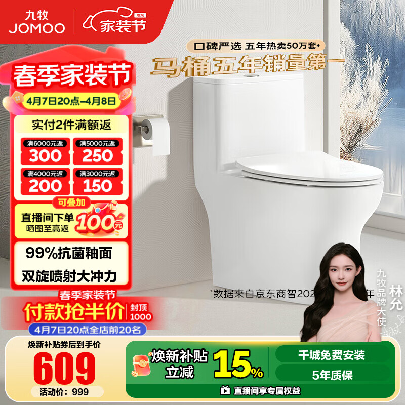 九牧（JOMOO）马桶家用暴风大冲力抗菌釉面一键快拆盖板除臭抗菌坐便器 金榜爆款年销超10万+11173 305坑距【290-390以内选择】