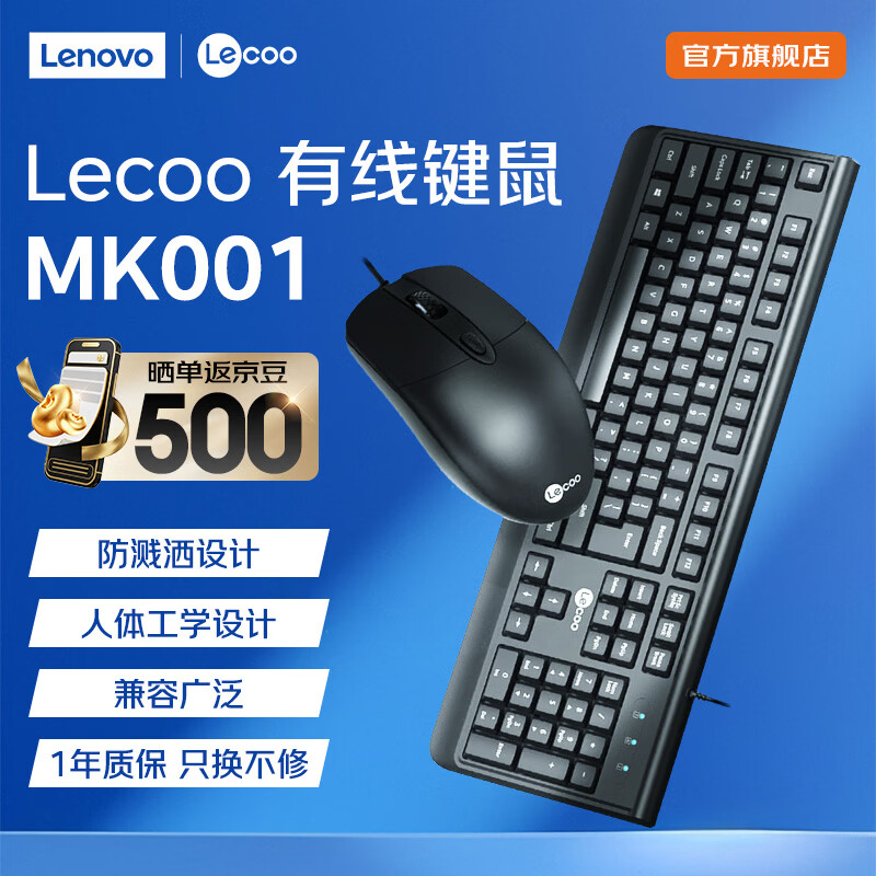 联想有线键鼠套装 全尺寸键盘商务办公家用 适用笔记电脑本台式机一体机电脑联想拯救者华为小米 有线键鼠MK001黑色
