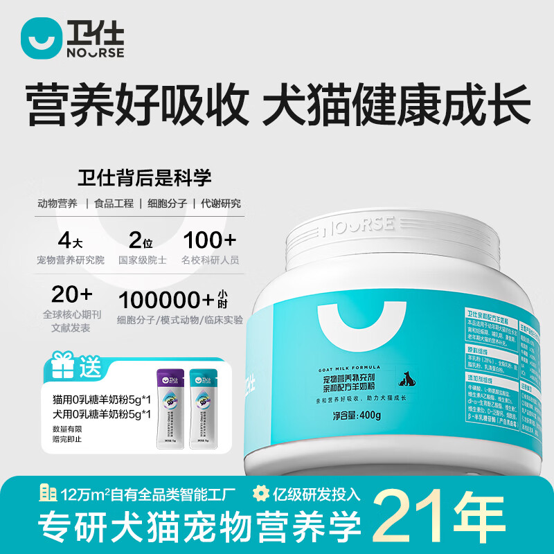 卫仕（NOURSE）亲和配方犬猫通用羊奶粉成年狗狗猫咪新生宠物幼猫幼犬补充营养品