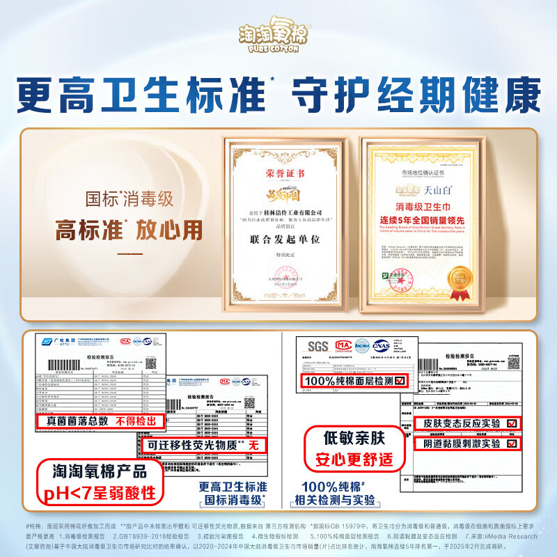 淘淘氧棉天山白消毒级纯棉卫生巾180mm护垫护翼型加长卫生护垫包数任选 纯棉 0mm 56片 日夜10包组合共56片