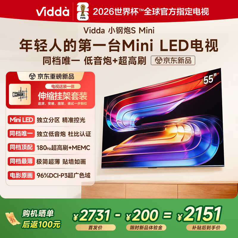 Vidda小钢炮S Mini 海信电视55英寸新品【伸缩挂架】 180Hz超高刷Mini LED 家电补贴液晶平板电视