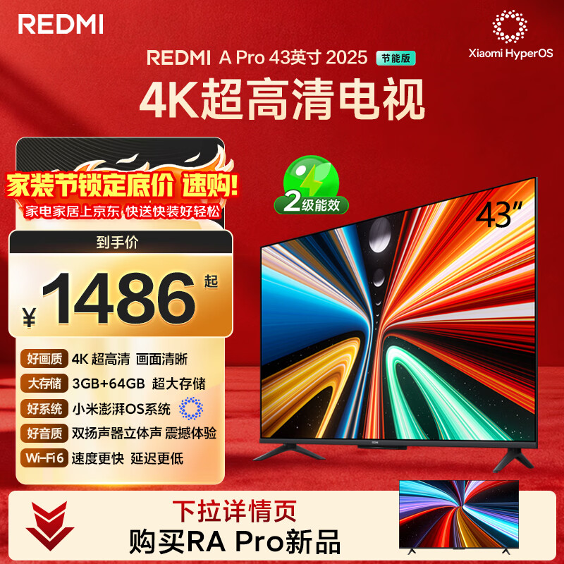 小米（MI）REDMI电视A Pro 43 2025节能版 43英寸 3GB+64GB 4K超高清电视机 L43RB-APE 二级能效家电