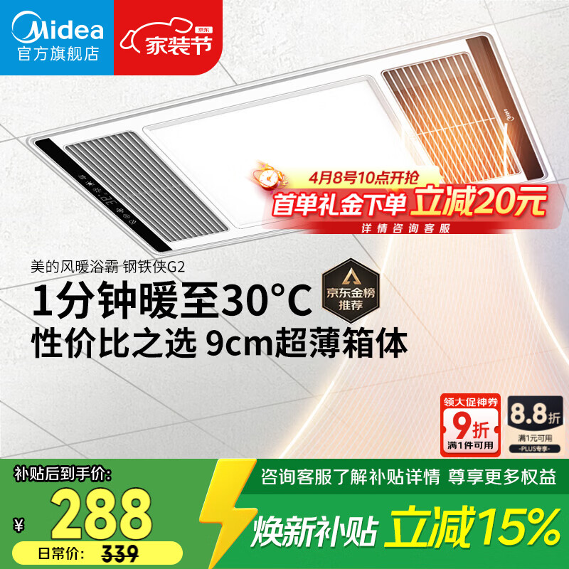 美的（Midea）风暖浴霸钢铁侠系列暖风照明排气一体换气暖风机G2