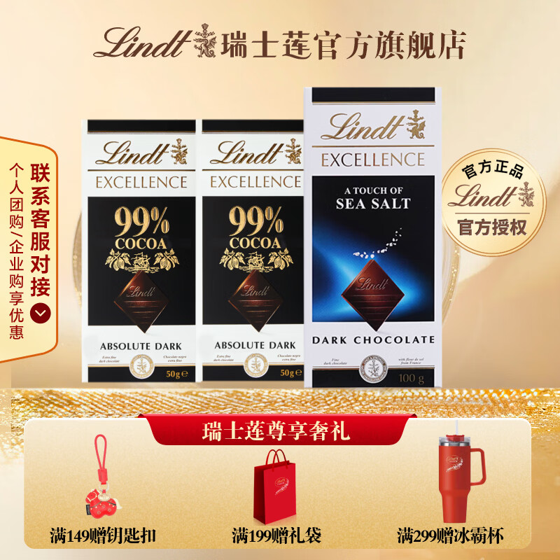瑞士莲巧克力黑巧特醇排块 生日礼物 休闲伴手礼 健身零食 99%黑巧50g*2+特醇100g海盐味