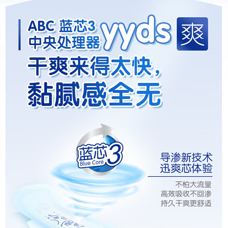 ABC卫生巾瞬吸云棉棉柔轻透薄日用组合舒爽透气套装 日用迷你巾套装9包72片